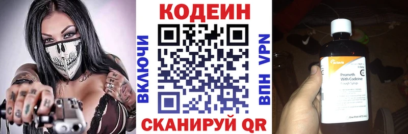 где продают   Кисловодск  Codein напиток Lean (лин) 